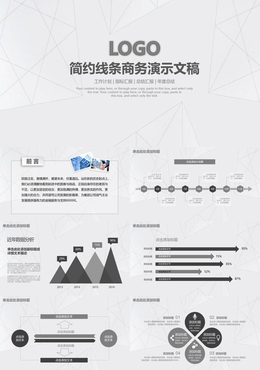 年终总结汇报 (148)年终总结PPT模板